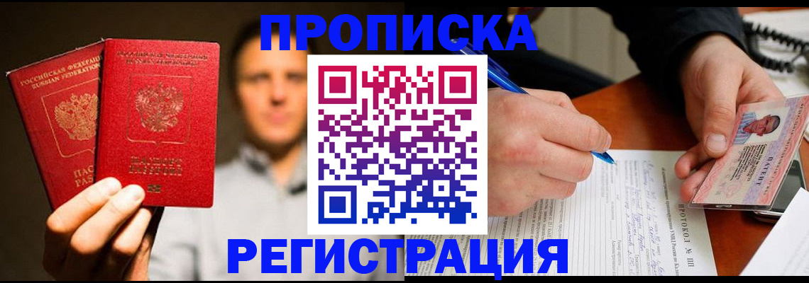 временная регистрация для всех в Волжске