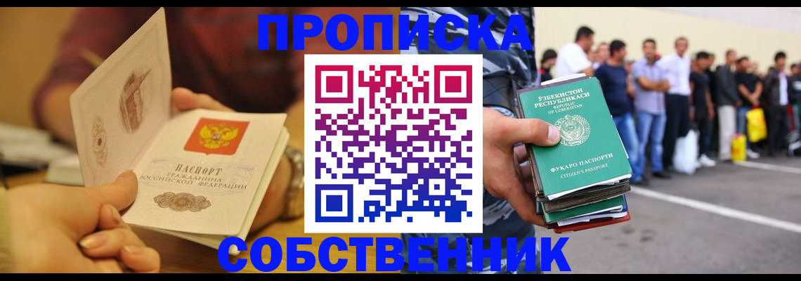 прописка в Волжске