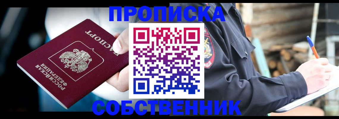 временная регистрация для школы в Волжске