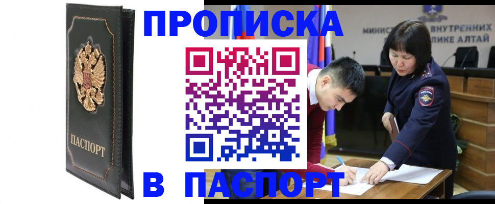 временная регистрация купить в Волжске